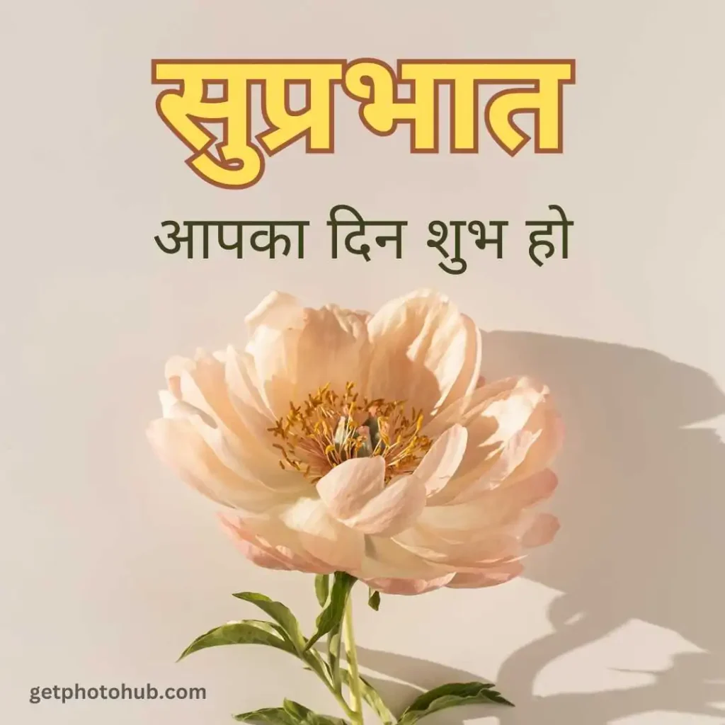 good morning image in hindi - Suprabhat Image