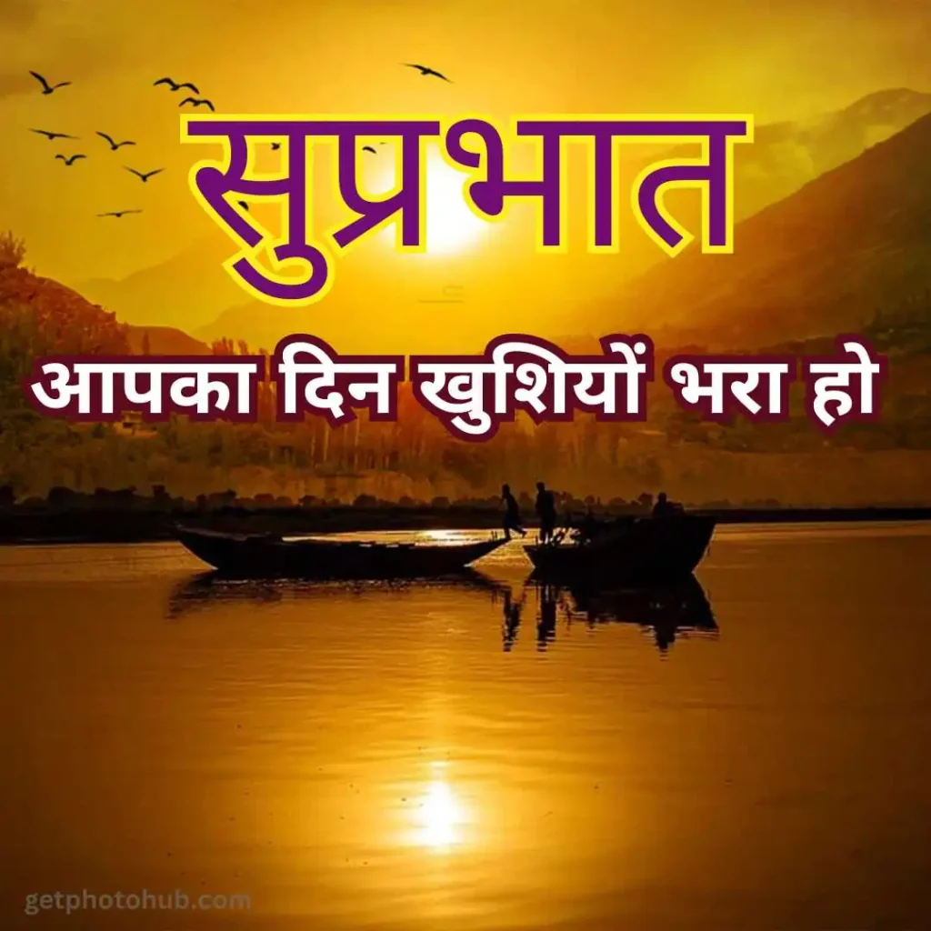 Suprabhat Picture