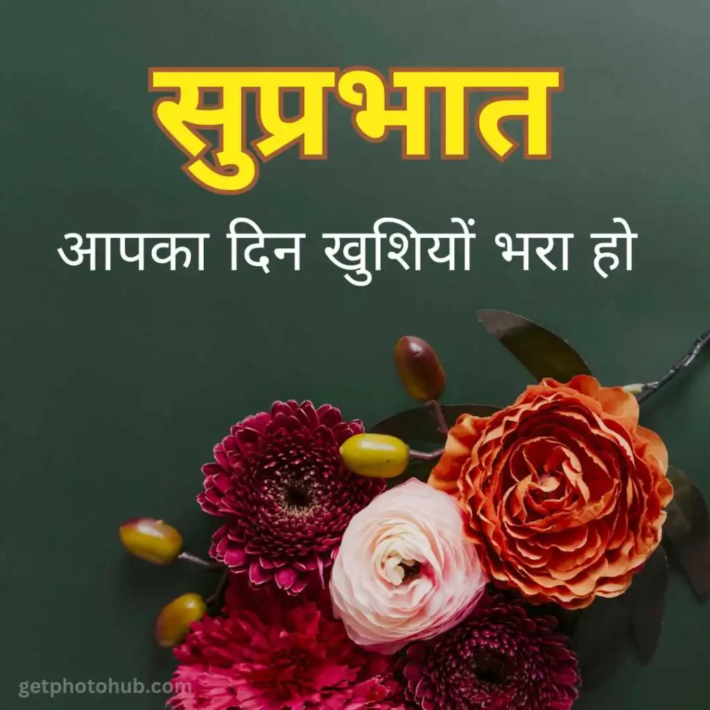 good morning image in hindi - Suprabhat Image