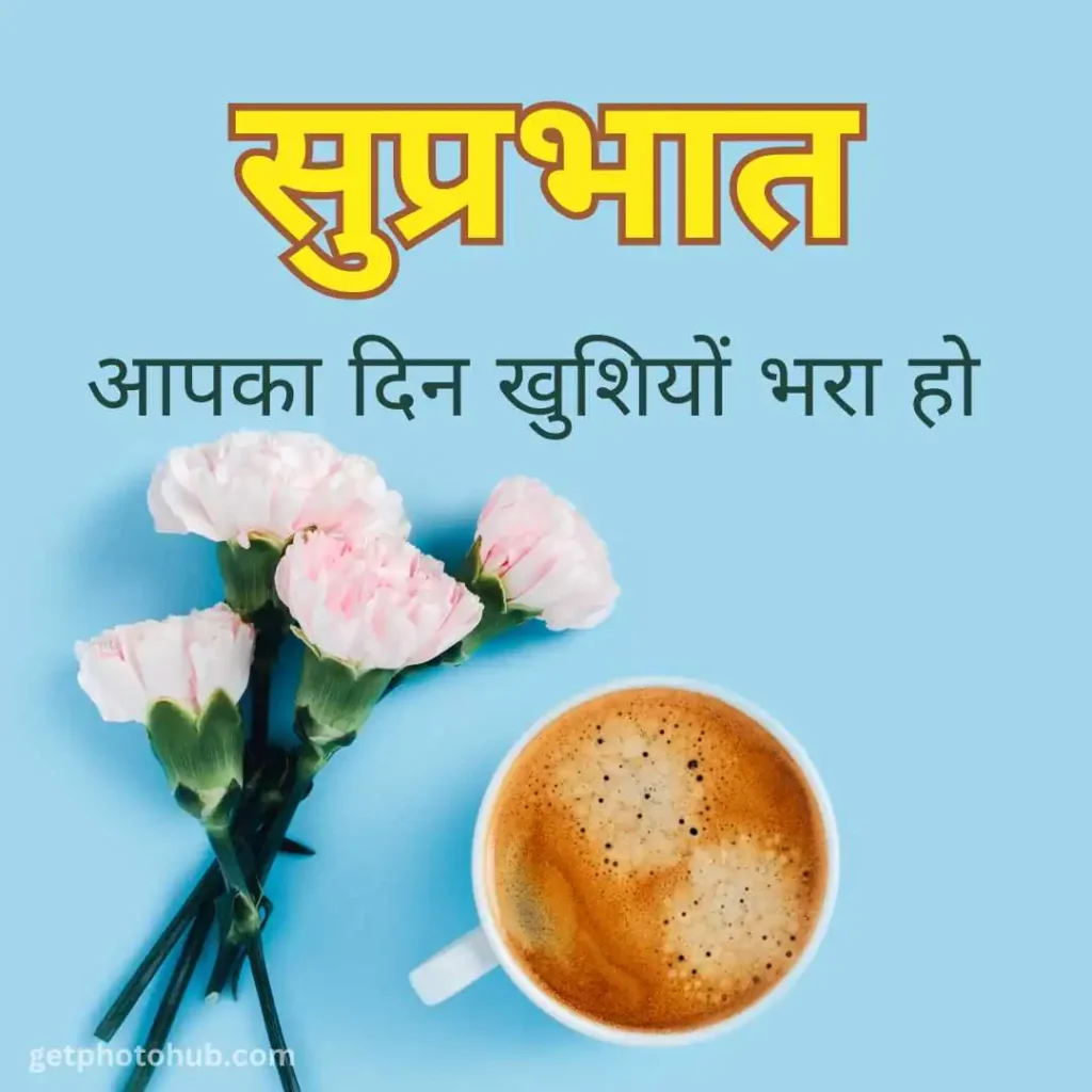 good morning image in hindi - Suprabhat Image