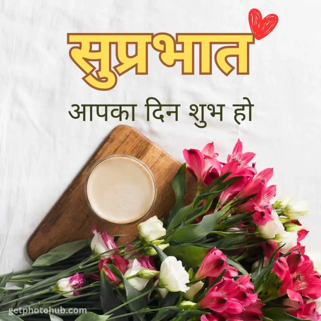 good morning image in hindi - Suprabhat Image