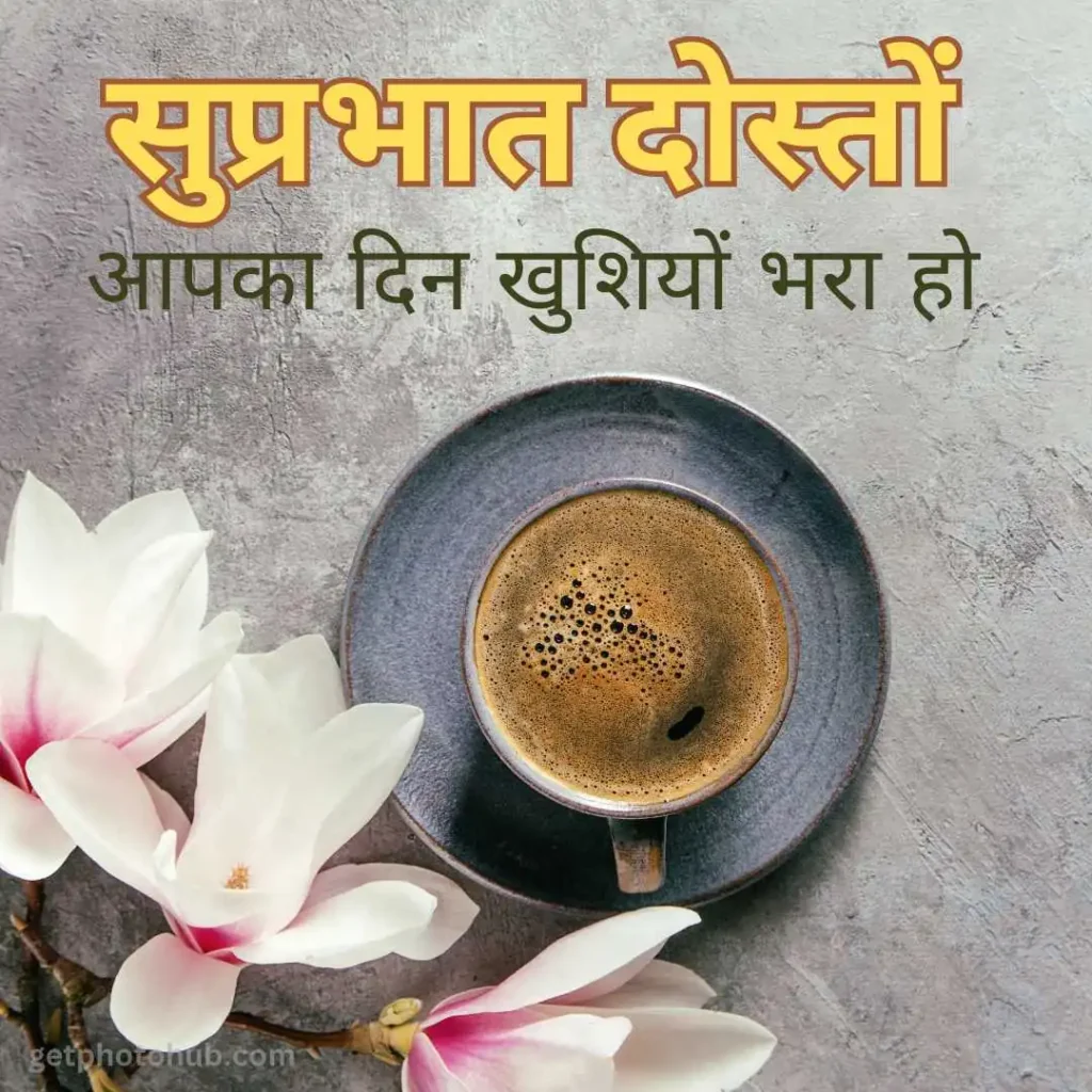 good morning image in hindi - Suprabhat Image