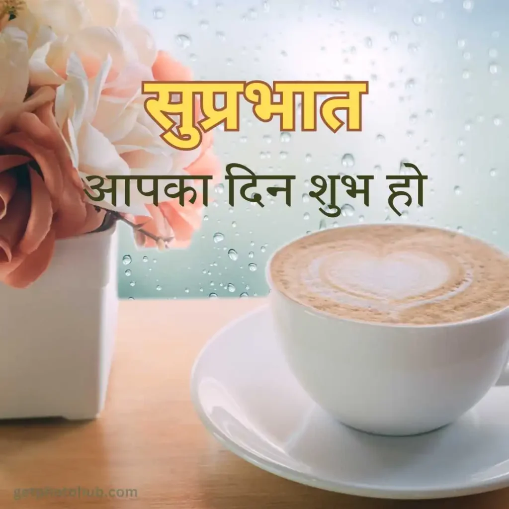 good morning image in hindi - Suprabhat Image