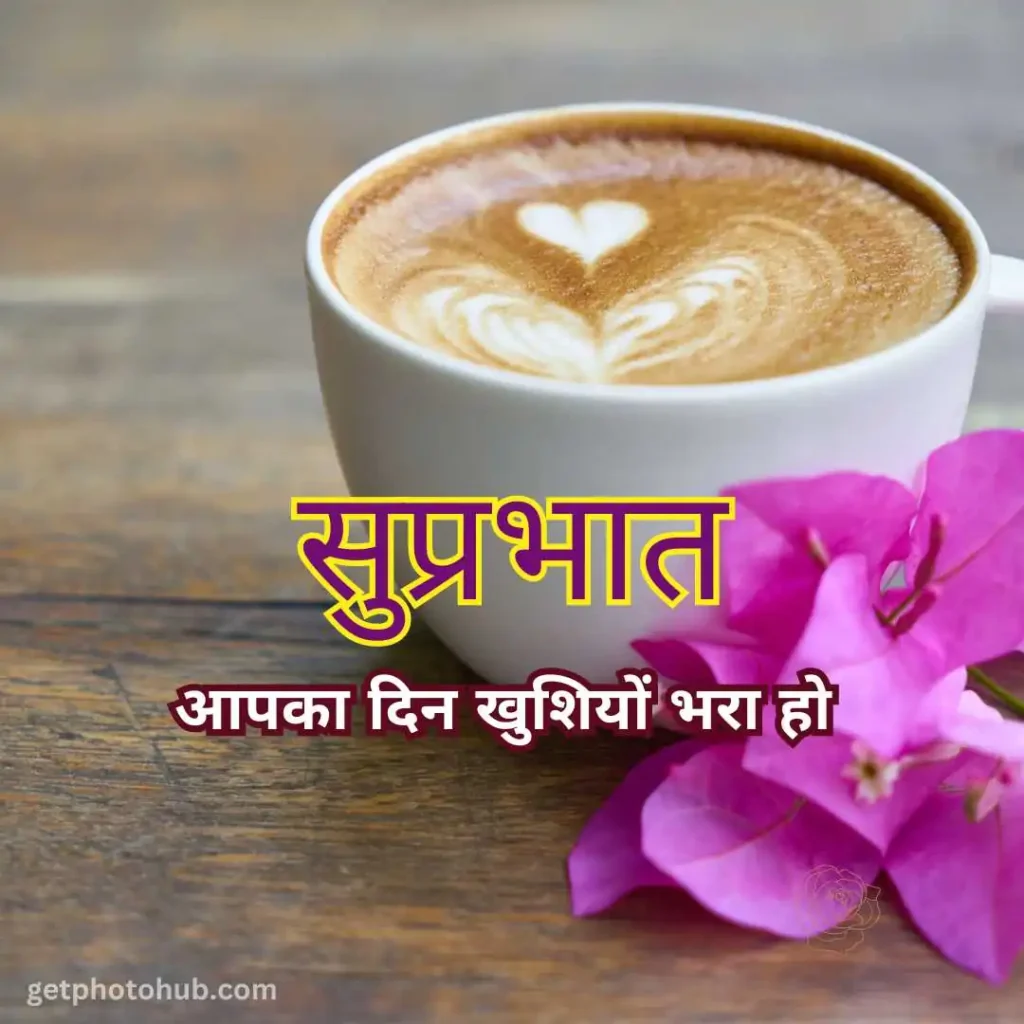 good morning image in hindi - Suprabhat Image